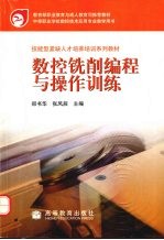数控铣削编程与操作训练