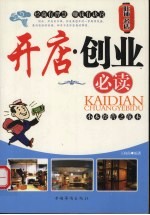 开店创业必读