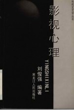 影视心理