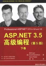 ASP.NET 3.5高级编程 下