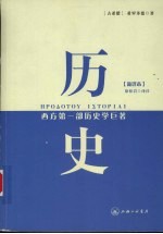 历史 新译本