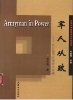 军人从政 抗日战争时期的李汉魂