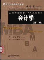 会计学 第2版