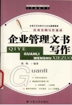 企业管理文书写作