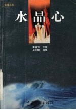 水晶心