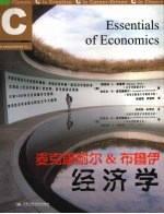 麦克康耐尔&布鲁伊经济学