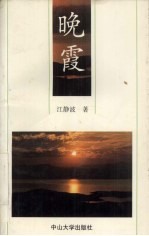 晚霞