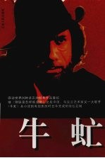 牛虻