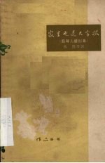 家里也是大字报 独幕儿童剧集