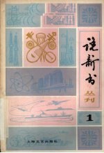 说新书丛刊 1