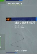 进出口贸易模拟实验