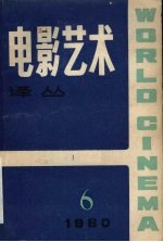 电影艺术译丛 第6期