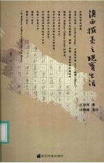 滇西摆夷之现实生活