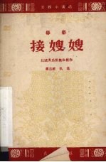 接嫂嫂 〓〓