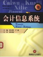 会计信息系统