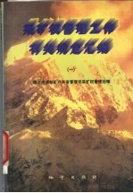 采矿权管理工作有关规定汇编 1