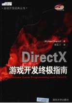 Direct X游戏开发终极指南