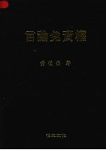 言论免责权