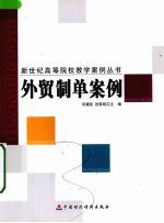 外贸制单案例