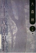 大森林