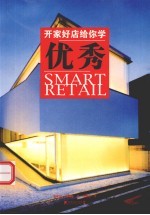优秀:开家好店给你学