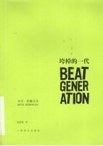 垮掉的一代