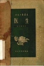 医生 相声选集