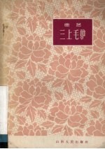 三上毛驴 曲艺