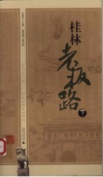 桂林老板路 下