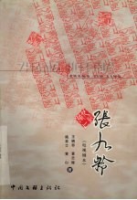 张九龄 电视剧本
