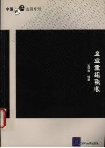 企业重组税收