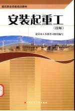 安装起重工 技师