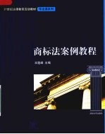 商标法案例教程
