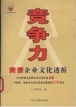 竞争力 奥康企业文化透析