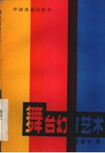舞台幻灯艺术