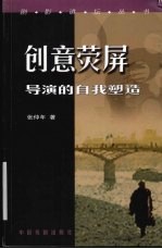 创意荧屏 导演的自我塑造