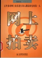 网上拍卖
