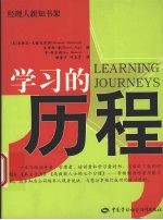 学习的历程