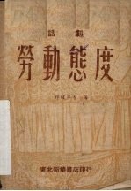 劳动态度 话剧
