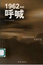 1962年的呼喊 半社会主义论及其评述