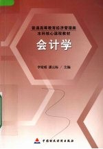 会计学