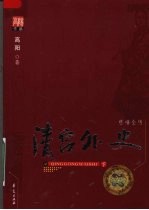 清宫外史 (下册)