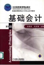 基础会计 第2版