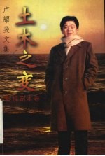 土木之变 影视剧本卷