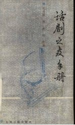 话剧之友手册