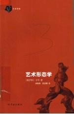 艺术形态学