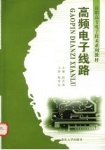 高频电子线路