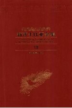 新莎士比亚全集 第7卷 历史剧
