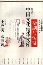 杂剧与传奇