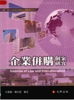 企业并购个案研究